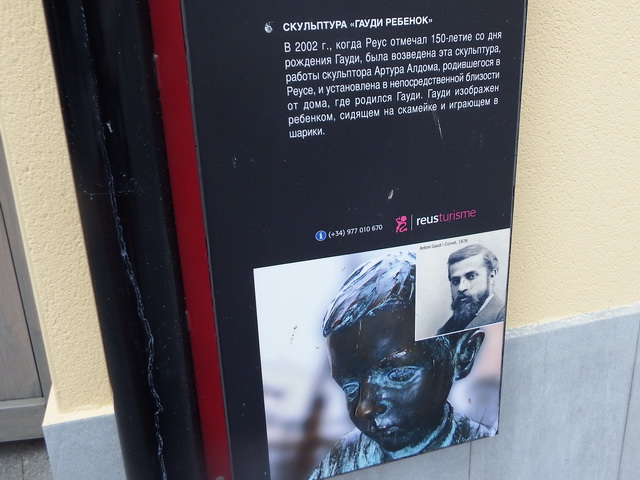 Памятник Юному Гауди. Реус.